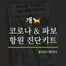 청라동물약국 이미지