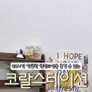코랄스테이션대구