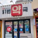 상계1번약국 네이버블로그