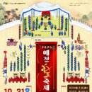 2025 예천활축제 이미지