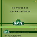 2018 박서진 대전 콘서트 박서진(Park Seojin) 응원 드리미 쌀화환 기부완료 드리미 결과보고서 이미지