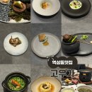 테헤란로152 | 역삼역 맛집 '고우가' 강남 역삼동 한우 오마카세 코스요리 데이트 후기