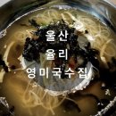 영미국수 이미지