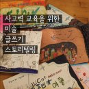 바퀴달린그림책미술학원 이미지