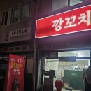 경기도 수원시 권선구 구운중로22번길 17 (구운동) | 수원 구운동 수제닭꼬치 맛집 [깡꼬치]