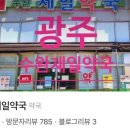 수완제일약국