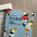 노베이스 전산회계 1급 독학 합격 후기(준비물, 공부 방법)