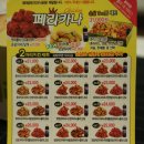 드립퍼스 | 대화역치킨 맛집 페리카나 건영점에서 후라이드양념반반 후기