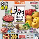 탑마트서진주점 이미지