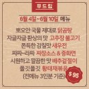 ♦️푸드림♦️ 똑똑하고 푸짐한 6월 13~14일 메뉴 주문 🫕바베큐의 계절, LA갈비&각종 장아찌 주문가능합니다 이미지