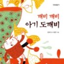 깨비깨비