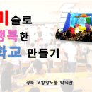 2017InSEA_수업사례_미술로 행복한 학교 만들기_박의만(경북 포항항도중) 이미지