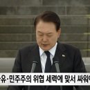 5.18 기념식 윤석열 기념사 이미지