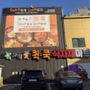 자연애퀵쿡 신정점 | 동래구 밀키트 자연애퀵쿡 부산온천점 소개해요.