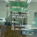 제주개과점 이미지