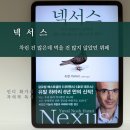 『넥서스』 - 차린 건 많은데 먹을 건 많지 않았던 뷔페