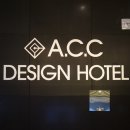 ACC DESIGN호텔 이미지