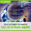 대형 스크린으로 만나는 SAC ON SCREEN 오페라 마술피리 | 2026년 모담도서관 예술의 전당 「SAC ON SCREEN」예술콘텐츠 정기 상영 운영 안내