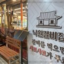 낙원갈비집구로