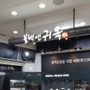 함양(하남)주유소 | 함양 휴게소 잠시 쉬어가지만 알감자가 없어 아쉽네요~