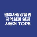 SK원주주유소 | 원주사랑상품권 지역화폐 알짜 사용처 TOP5(feat. 동네 병원, 학원, 주유소 결제 후기)