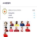 빠따PC | 피파4 급여290 맨체스터 유나이티드 맨유 스쿼드 추천