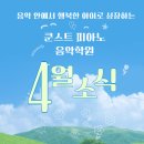 2학기(3월~6월) / 피아노 교실(11시) | 장유 월산초등학교 근처 피아노 학원 4월 소식
