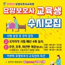 포천요양보호사교육원