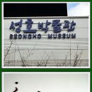 성호박물관. 2024.3.2 이미지