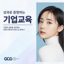 그레이스 컨설팅 그룹이 제안하는 기업 교육, 이제는 성과로 증명할 때입니다!