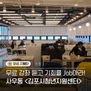 전동AI센터 | 김포시청년지원센터 스터디카페 갈 필요없는 공간 AI 무료강의 후기