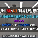 신내skv1공인중개사사무소 이미지