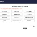 2번만에 아파트 경매 첫 낙찰! 대리입찰 및 낙찰 당일 해야할 일