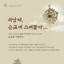 서울 새남터성당＜성 김대건(안드레아) 신부와 새남터의 순교자들 순교일 기념미사＞9월 21일 오후 3시- 염수정 추기경님 집전 이미지