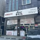 참다루 청라점