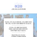 💙영남대학교💙 💊면접스터디 아고라(Agora)에서 멘티를 모집합니다💊 이미지