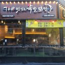 더주네일 | 대전 봉명동 족발 맛집 더맛있는족발보쌈 후기