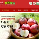 청산환경 | 6시내고향 청산에살리라 괴산 사과 농원 주문처 알아보기