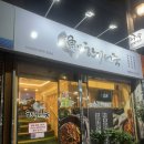 덕천어탕 | [일상] 한가어죽 덕천점 다녀온 후기 (Feat.어죽)