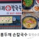 파주심학산밀가마칼국수 이미지