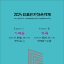 2024합포만현대음악제 - 마산시인들과 함께하는 창작가곡의 밤/ 12일 7시30분 마산시민극장 이미지