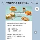 투썸플레이스신정뉴타운점