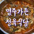 명주가든정육식당