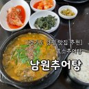 시골남원추어탕 이미지