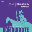 돈키호테, 엉뚱하면 어때? 네이버블로그