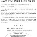 2022년 임인년 동지 맞이 문수예참 기도 안내 이미지