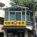 이모네손만두 이미지