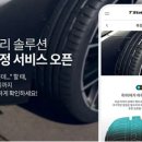 타이어 서비스 이미지