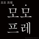 모모프레