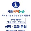 서로국어입시센터학원